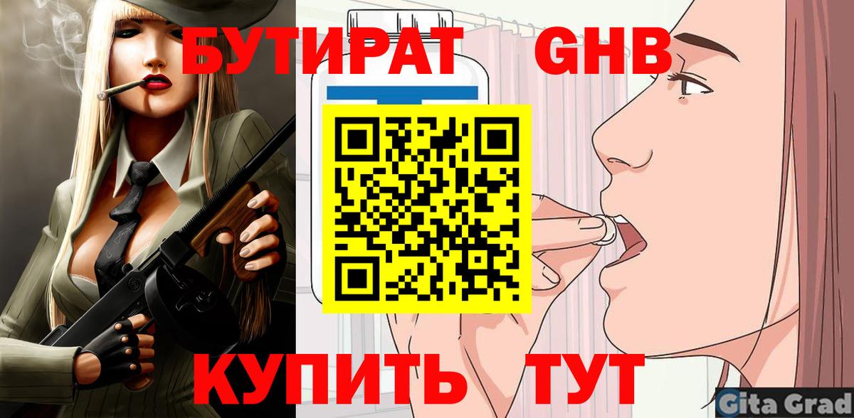 Бутират бутандиол Сергиев Посад