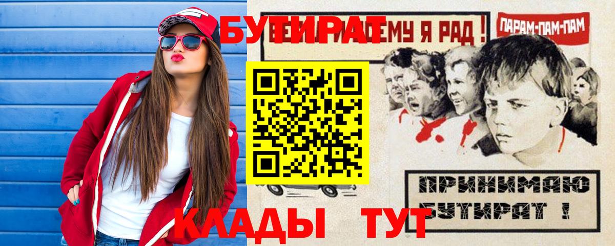 Сергиев Посад  БУТИРАТ жидкий экстази  БУТИРАТ  Вход с VPN 