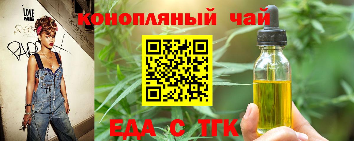Еда ТГК марихуана  Вход с VPN  Сергиев Посад 