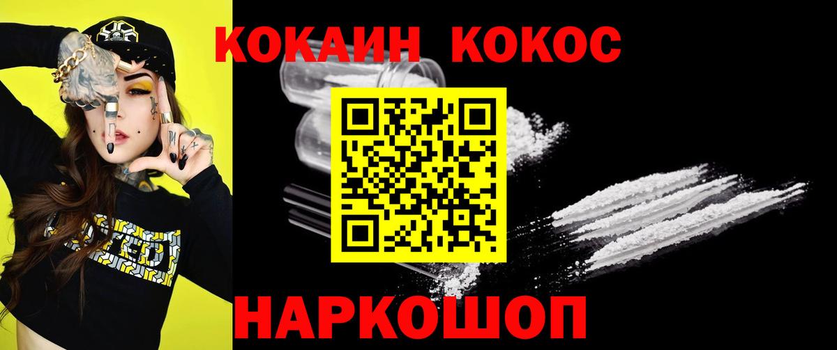 COCAIN Эквадор  Вход с VPN  Кокаин  Кокаин Fish Scale  Сергиев Посад 