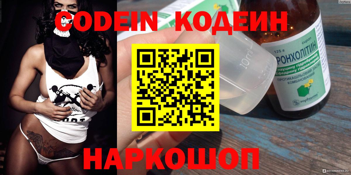 Сергиев Посад  Кодеиновый сироп Lean Purple Drank  Вход с VPN  Кодеин Purple Drank 