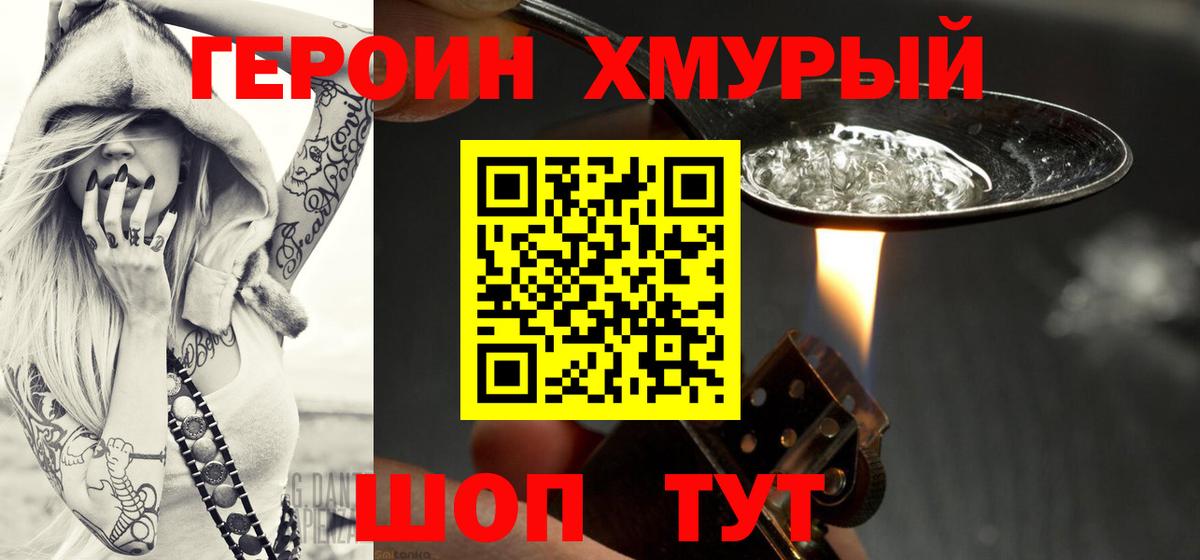 Героин хмурый  Вход с VPN  ГЕРОИН  Сергиев Посад 