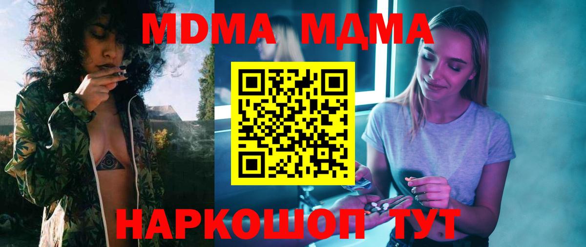 МДМА кристаллы  МДМА crystal  Вход с VPN  МДМА  Сергиев Посад 