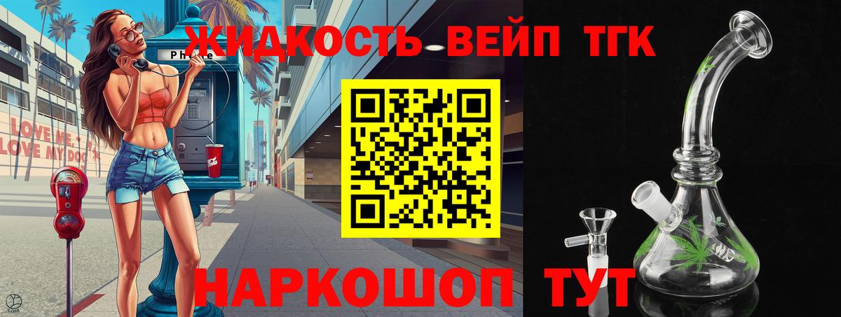 Дистиллят ТГК концентрат  ТГК жижа  Вход с VPN  Сергиев Посад 
